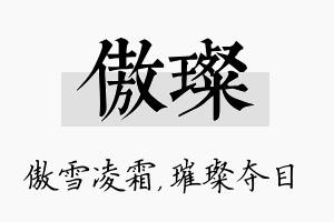 傲璨名字的寓意及含义