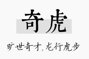 奇虎名字的寓意及含义