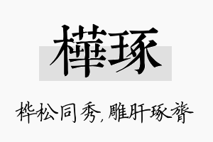 桦琢名字的寓意及含义