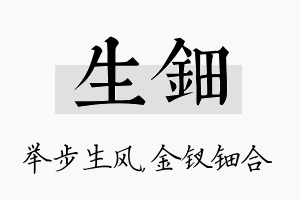 生钿名字的寓意及含义