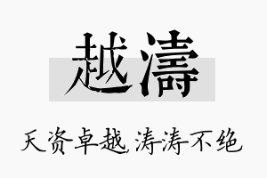 越涛名字的寓意及含义