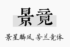 景竟名字的寓意及含义