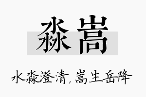 淼嵩名字的寓意及含义