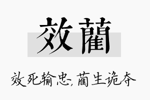 效蔺名字的寓意及含义