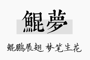 鲲梦名字的寓意及含义