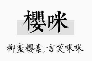 樱咪名字的寓意及含义