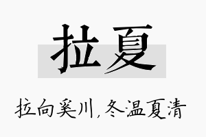 拉夏名字的寓意及含义