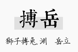 搏岳名字的寓意及含义