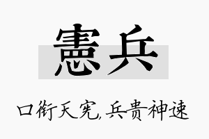 宪兵名字的寓意及含义