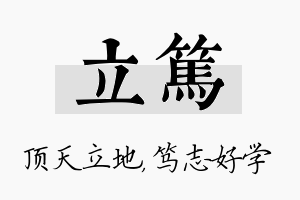 立笃名字的寓意及含义