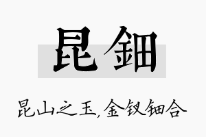 昆钿名字的寓意及含义