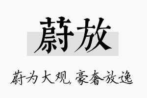 蔚放名字的寓意及含义