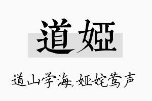 道娅名字的寓意及含义