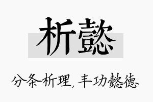 析懿名字的寓意及含义