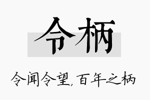 令柄名字的寓意及含义