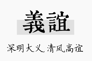 义谊名字的寓意及含义