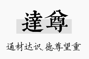 达尊名字的寓意及含义