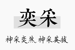 奕采名字的寓意及含义