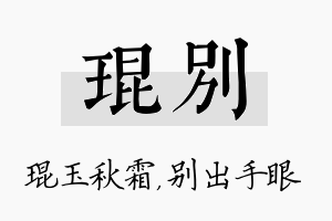 琨别名字的寓意及含义