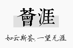 荟涯名字的寓意及含义