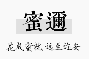 蜜迩名字的寓意及含义