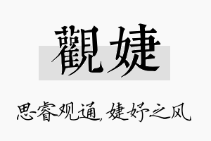 观婕名字的寓意及含义