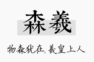 森羲名字的寓意及含义