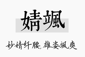 婧飒名字的寓意及含义