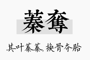 蓁夺名字的寓意及含义