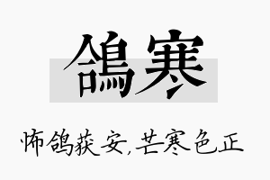 鸽寒名字的寓意及含义