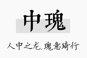 中瑰名字的寓意及含义