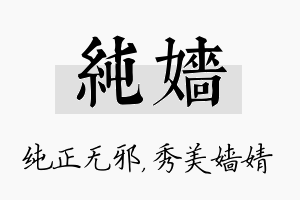 纯嫱名字的寓意及含义