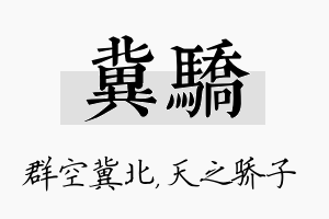 冀骄名字的寓意及含义