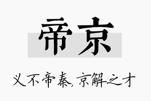 帝京名字的寓意及含义