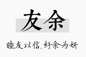 友余名字的寓意及含义