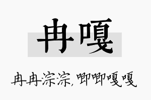 冉嘎名字的寓意及含义