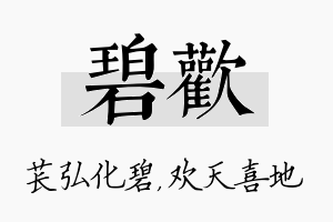 碧欢名字的寓意及含义