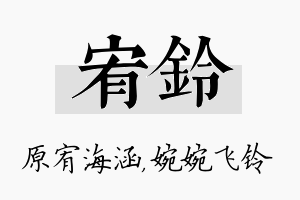 宥铃名字的寓意及含义