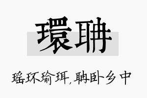 环聃名字的寓意及含义