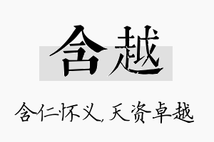 含越名字的寓意及含义