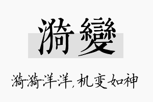 漪变名字的寓意及含义