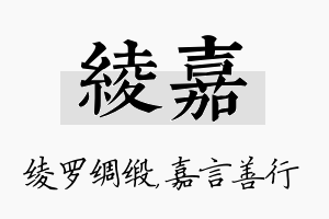 绫嘉名字的寓意及含义