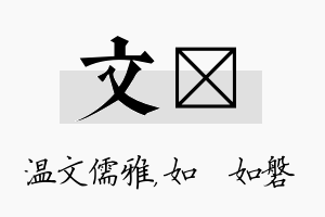 文垚名字的寓意及含义