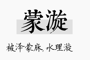 蒙漩名字的寓意及含义