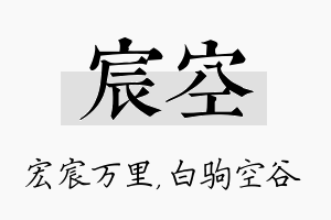 宸空名字的寓意及含义