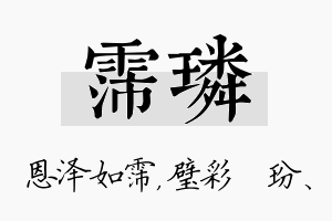 霈璘名字的寓意及含义