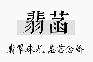 翡菡名字的寓意及含义