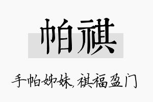 帕祺名字的寓意及含义