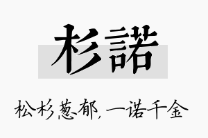 杉诺名字的寓意及含义