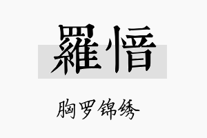 罗愔名字的寓意及含义